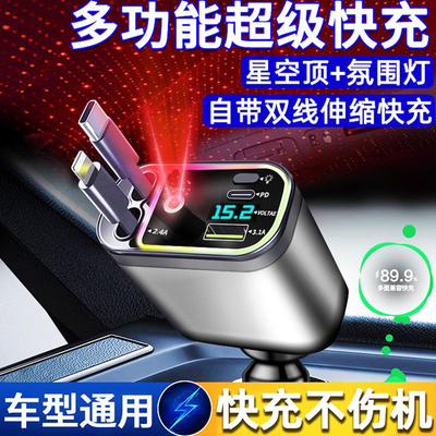 2025新款星空灯多功能车载充电器