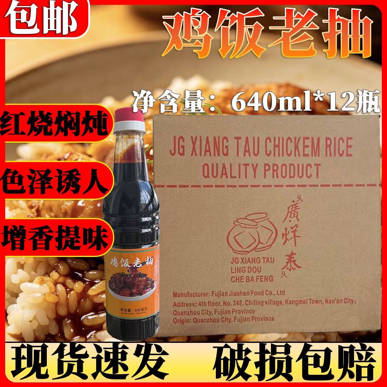 鸡饭老抽640mL*12瓶商用整箱酱油上色餐饮佐料调味汁商用
