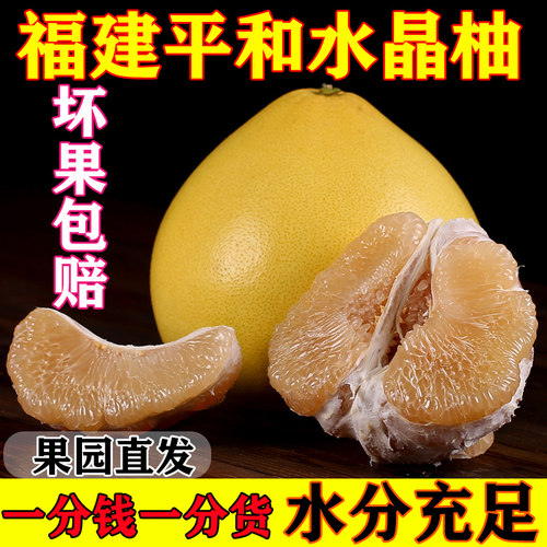 白肉蜜柚平和正宗不甜包退