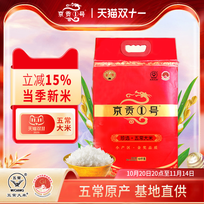 京贡1号特等五常大米20斤