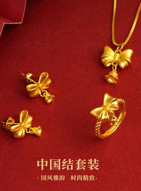 手链久不掉色新中式蝴蝶结仿真开口戒指沙金项链女高级感耳饰耳钉