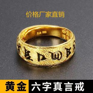 黄铜镀24K黄金色六字真言心经开口戒指 仿黄金男士指环老板土豪款