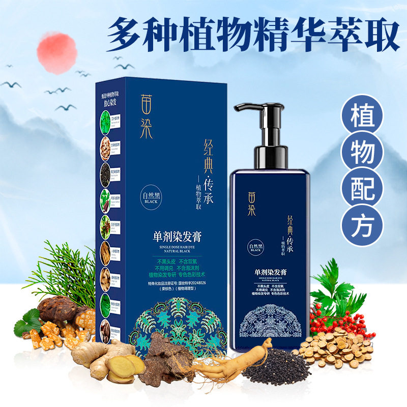 苗染单剂染发膏植物不伤发盖白发无双氧无氨水可盖白染发剂自然黑
