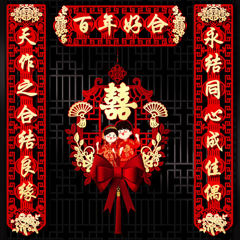 结婚对联男方大门喜联全套