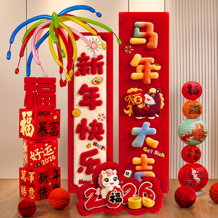 2026马年新年kt板背景墙装饰春节过年元旦幼儿园教室氛围场景布置