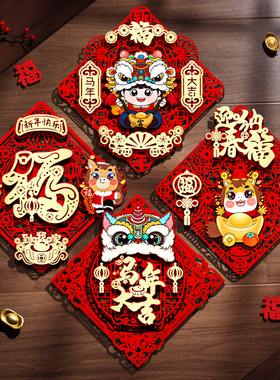 2026马年立体福字门贴磁吸春节新年过年装饰贺年新款入户大门贴纸