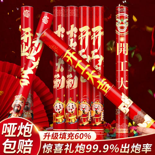 礼炮开业礼花筒开工大吉庆典用