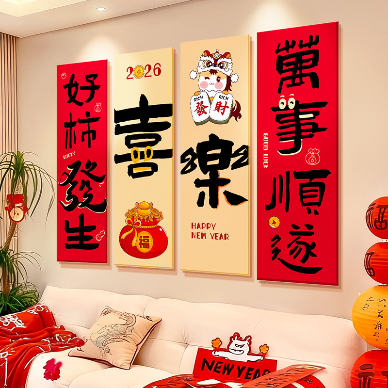 2026马年新年kt板装饰元旦春节过年家里客厅背景墙氛围场景布置,节庆用品/礼品,节日装扮用品,淘宝优惠券,粉丝福利购,淘宝优惠卷