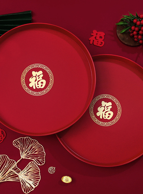 乔迁之喜搬家仪式用品进新房布置装饰托盘入宅新居喜事红色果盘子