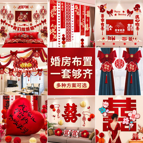 婚房布置套装结婚新房