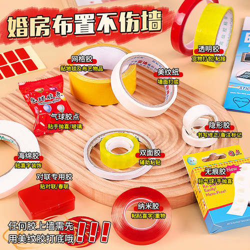 结婚胶带美纹纸墙面不伤墙无痕胶