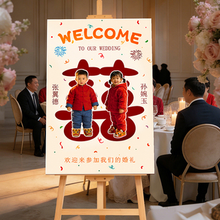 订婚宴迎宾牌kt板定制小时候高级感婚礼结婚门口布置装饰路引展架