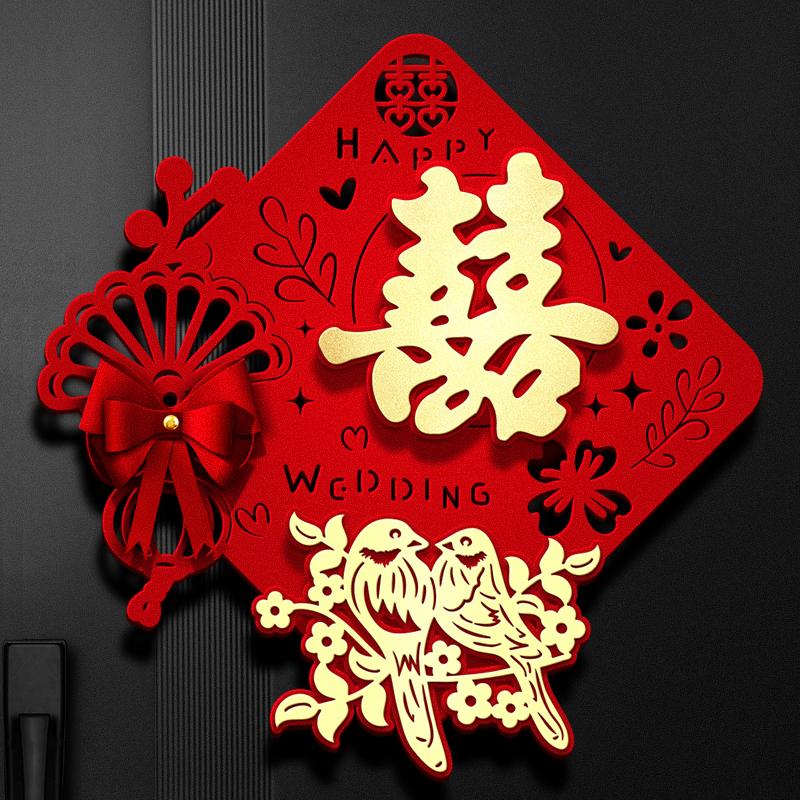 喜字贴结婚专用婚礼大门入户门贴纸婚房布置卧室装饰立体囍字套装