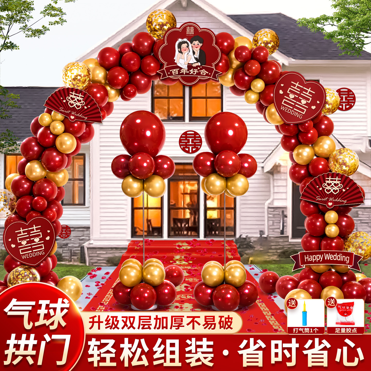 气球拱门结婚礼支架室外大门口场景装饰农村路引婚庆现场布置套装