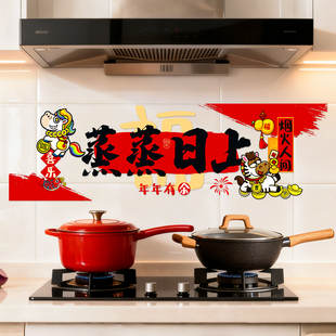 乔迁之喜2026马年蒸蒸日上厨房静电贴纸装饰新居窗花搬家入宅用品