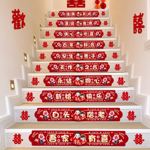 结婚楼梯台阶贴纸装饰