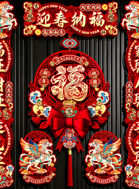 2026年新款春节磁吸对联春联植绒马年新年过年高档大气大门贴装饰