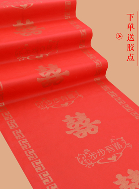 结婚庆用品婚礼红色地毯带喜字一次性地毯防滑无纺布庆典场景布置