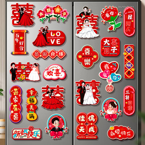 磁吸冰箱贴结婚创意卡通