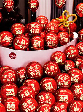 气球结婚布置婚房装饰婚礼专用红色喜字汽球订婚场景婚庆用品大全