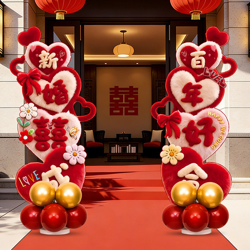 结婚毛绒kt板气球立柱装饰