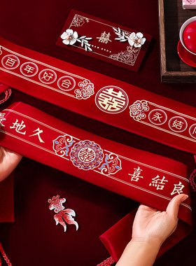 红腰带结婚压腰专用装钱红裤带红色喜庆腰缠万贯婚礼婚庆用品大全