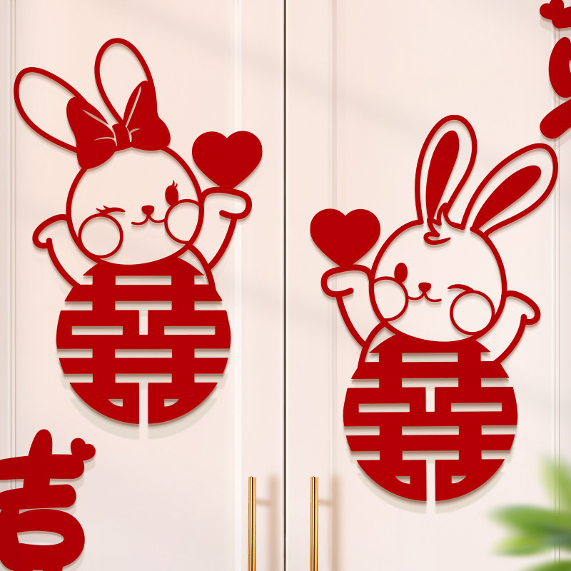婚房布置衣柜喜字贴装饰结婚新房男方女方卧室客厅窗户喜字套装