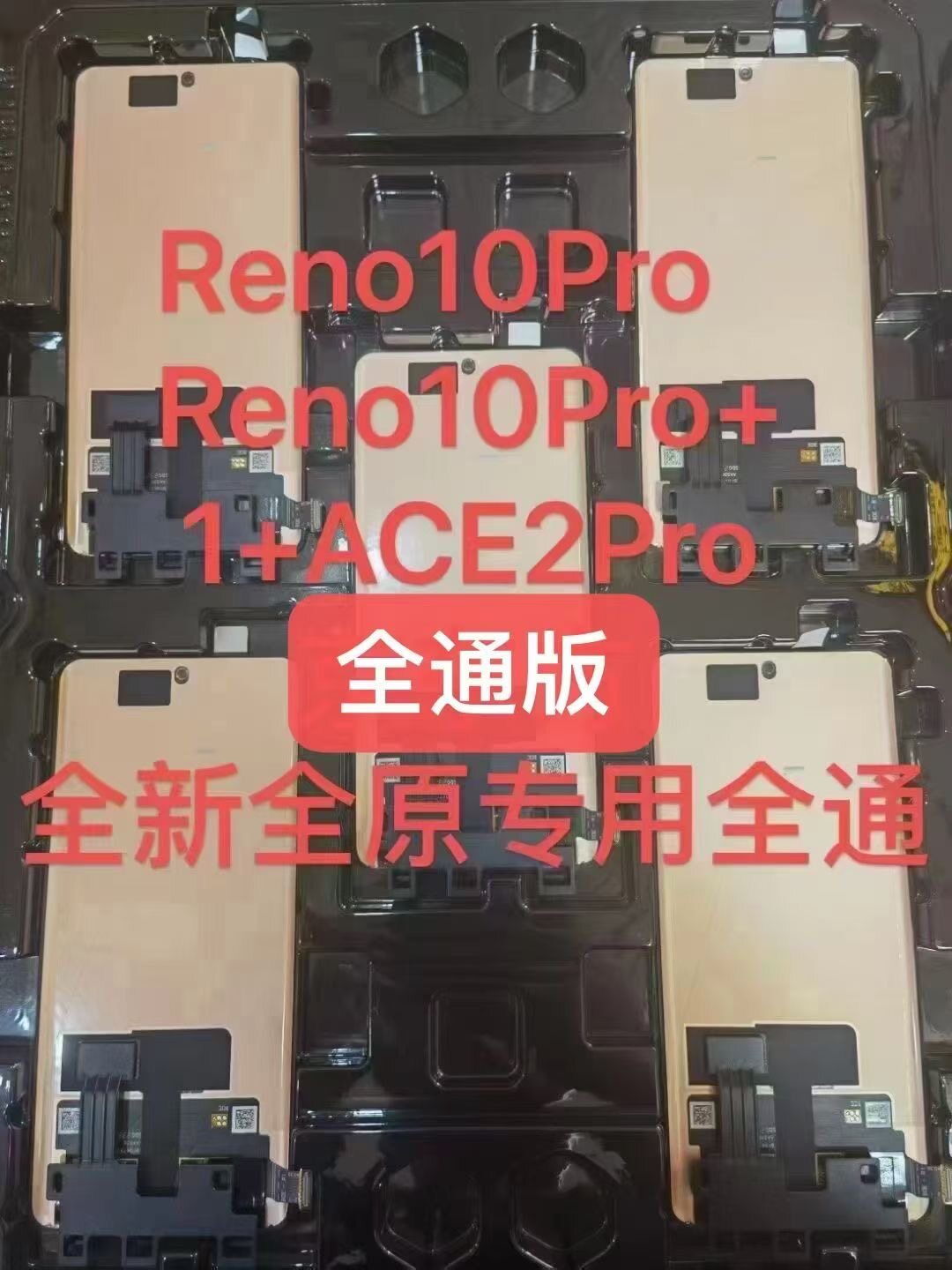 适用于OPPOreno10pro/reno10pro+/1+Ace2pro全新全原一体液晶总成