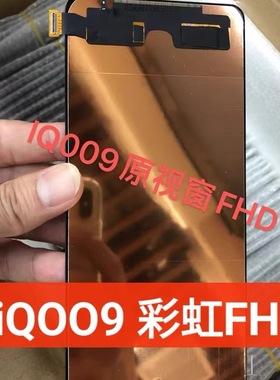 适用iqoo9 iqoo11 iqoo10 iqooneo7 7se 彩虹屏幕总成TFT iqoo12