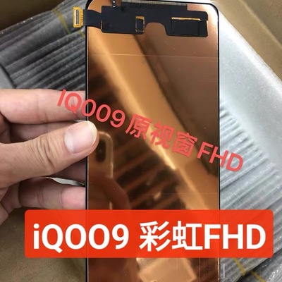 适用iqoo9 iqoo11 iqoo10 iqooneo7 7se 彩虹屏幕总成TFT iqoo12
