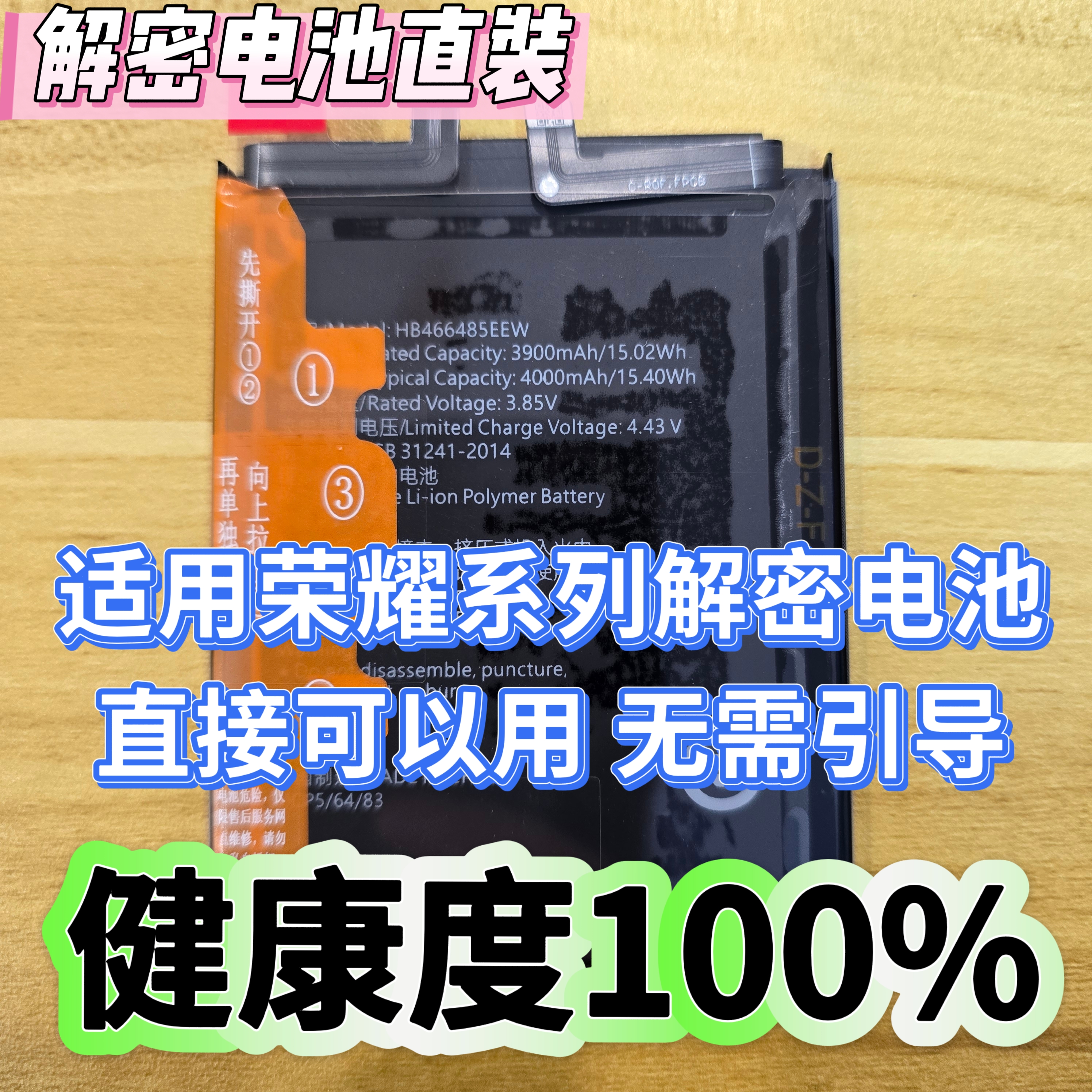 适用荣耀70pro/荣耀80/90/90GT/100pro/200/300/X40i X30解密电池