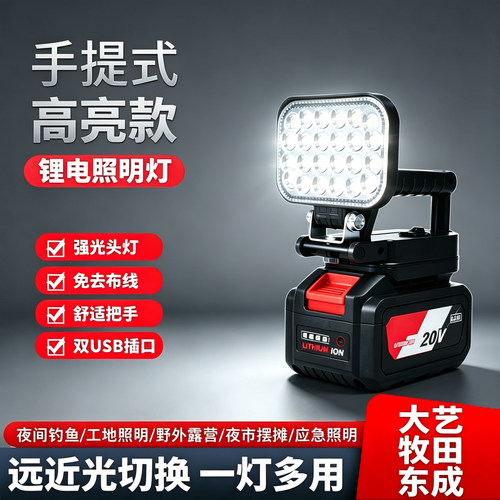 通用锂电工作照明灯户外强光维修