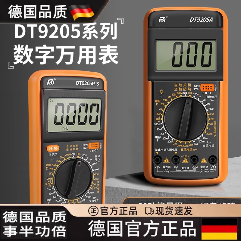 万用表数字显示高精度防烧型电工