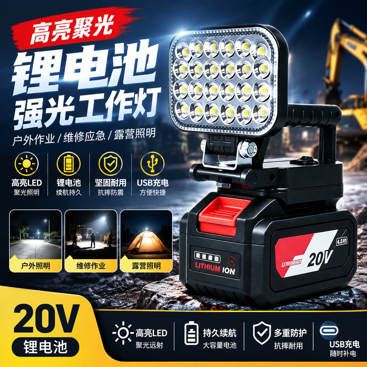 适用东成20V大艺A3牧田款锂电池照明灯充电式户外强光维修工作灯