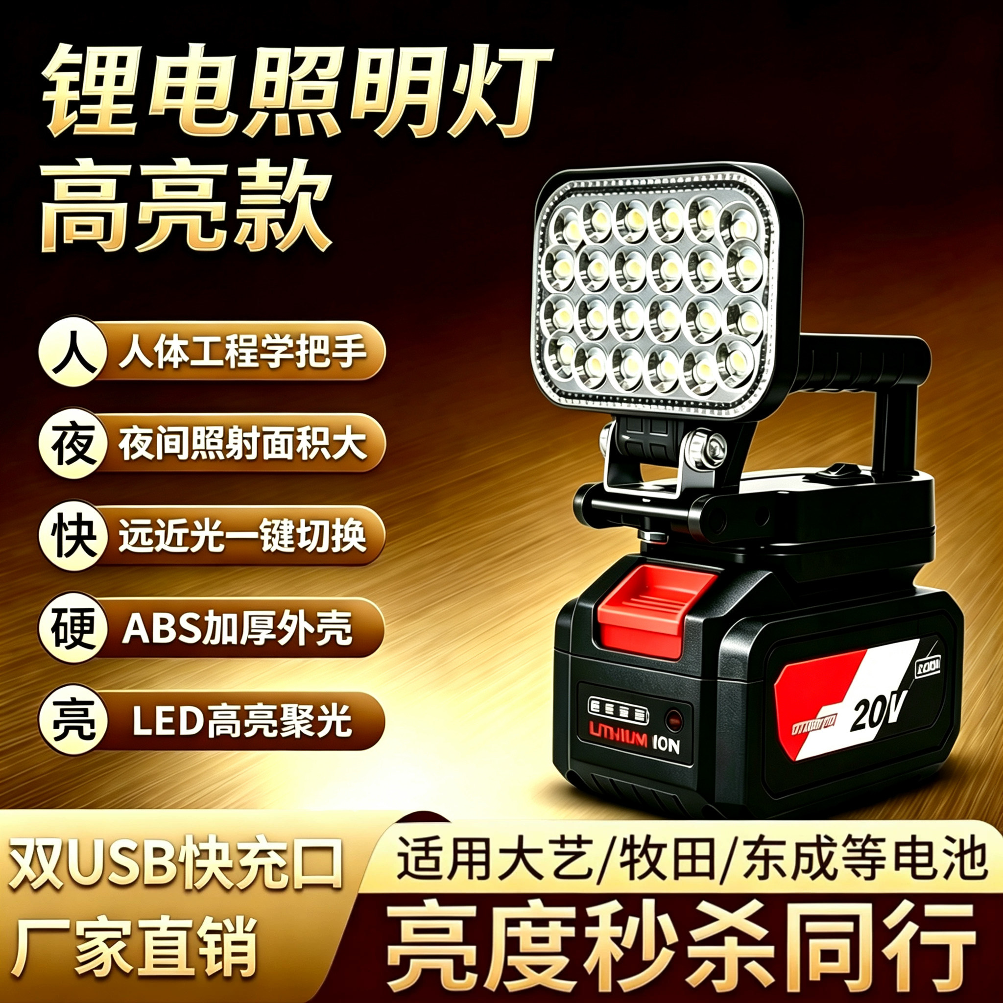 适用东成大艺A3款锂电池照明灯汽修维修灯通用21V户外强光工作灯