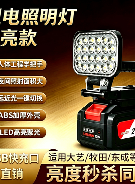 适用东成大艺A3款锂电池照明灯汽修维修灯通用21V户外强光工作灯