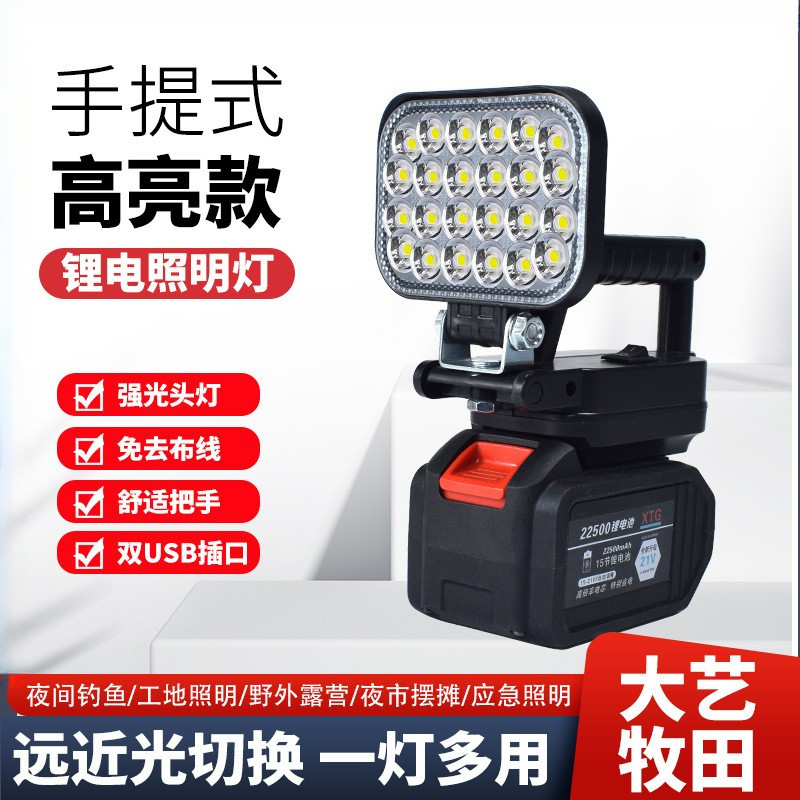 锂电池照明灯汽修维修灯适配大艺牧田款21V户外超亮强光led工作灯,汽车零部件/养护/美容/维保,应急灯/维修灯,淘宝优惠券,粉丝福利购,淘宝优惠卷