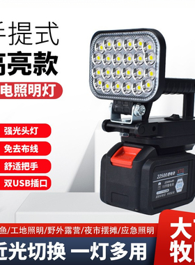 锂电池照明灯汽修维修灯适配大艺牧田款21V户外超亮强光led工作灯