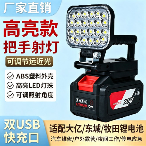 锂电池工作照明灯超亮强光LED灯