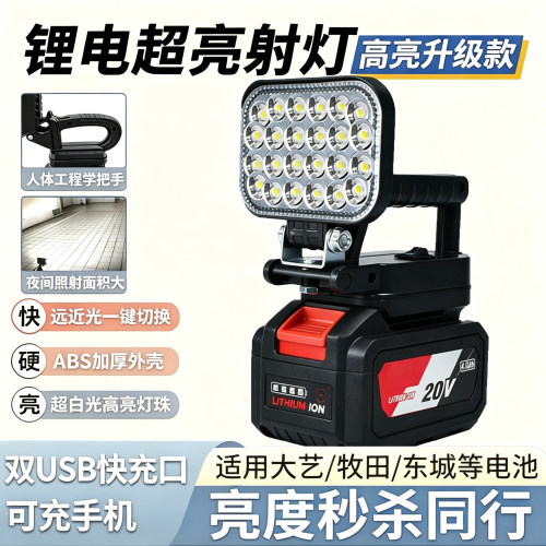 锂电池照明汽修灯适配大艺A3牧田东成20V款户外超亮强光led工作灯