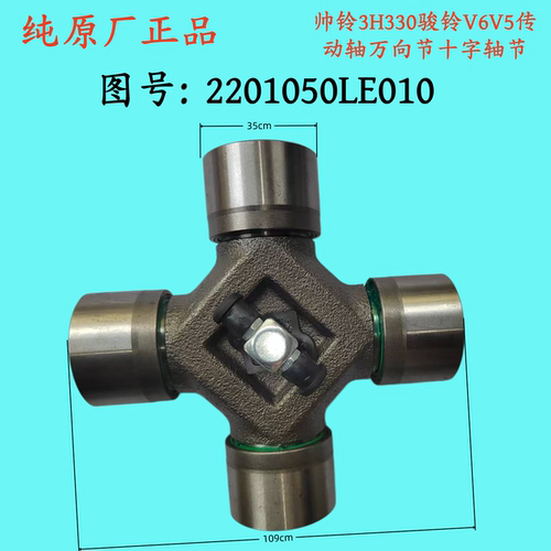 江淮原厂传动轴万向节十字轴节