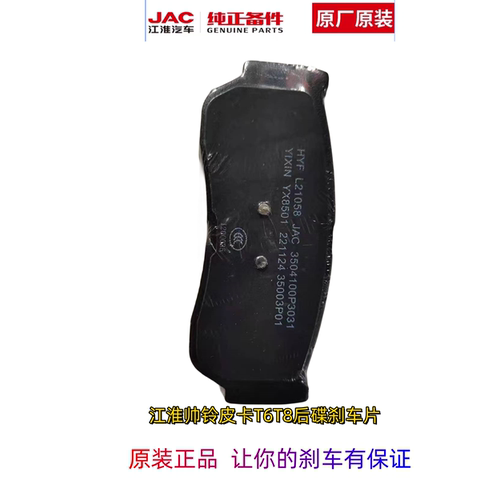 帅铃包邮原装新款T6T8轮刹车片