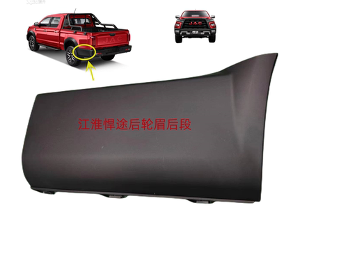 江淮后轮眉后段原厂正品