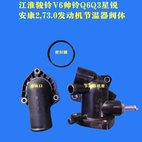 安康2.73.0发动机底座