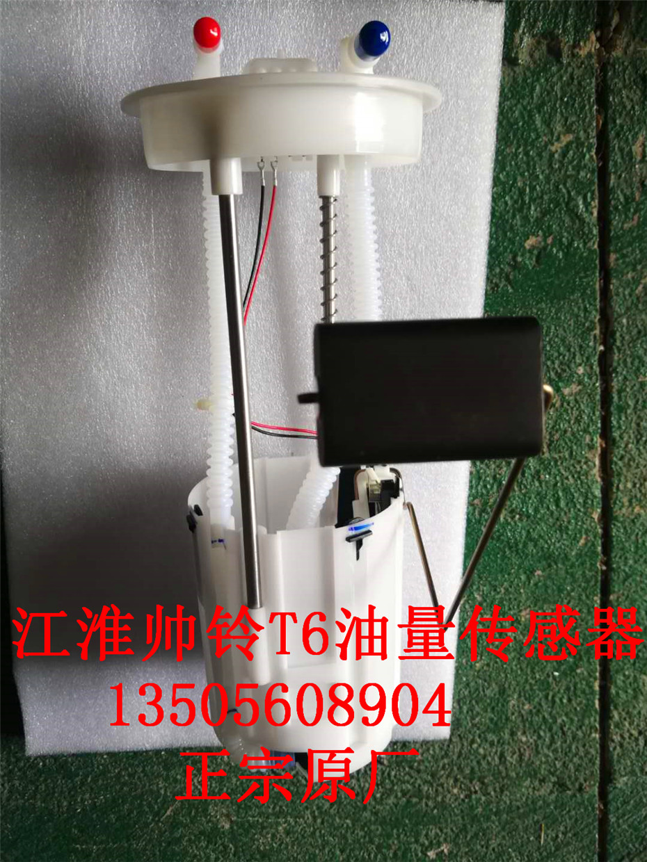 江淮帅铃t6t8皮卡油量传感器