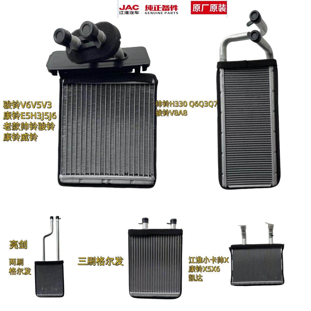 JAC江淮亮剑骏铃帅铃康铃凯达格尔发暖风水箱加热器芯体原厂正品,汽车零部件/养护/美容/维保,蒸发箱,淘宝优惠券,粉丝福利购,淘宝优惠卷