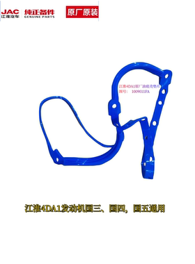 江淮轻卡皮卡4DA1发动机油底壳垫片油底壳垫胶原厂