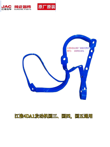 江淮油底壳垫片正品直发
