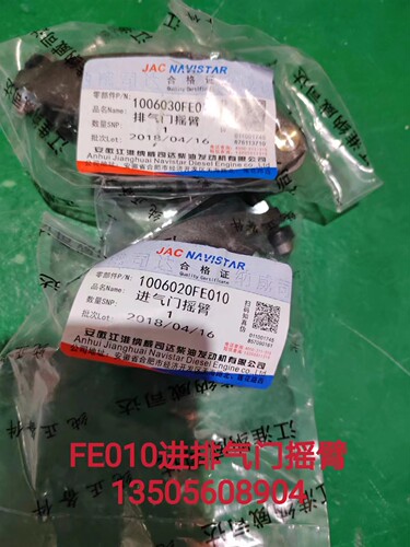 JAC气门摇臂原厂正品服务站专用