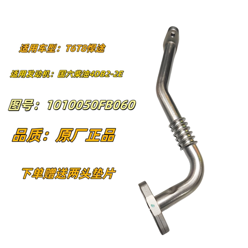 JAC江淮增压器回油铁管原装正品